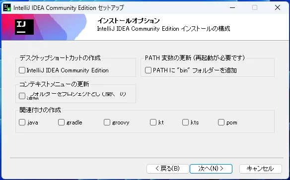 インストールオプションの指定