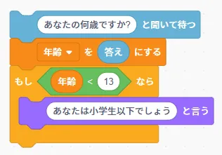 if文をScratchで書いた場合