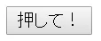 ボタンの表示例