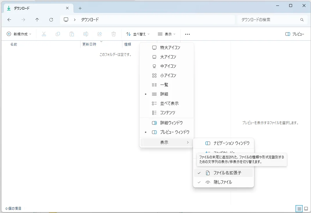 拡張子を表示する設定