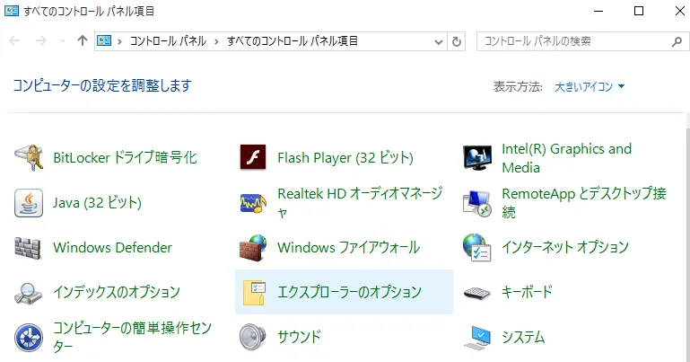 フォルダオプションを開く