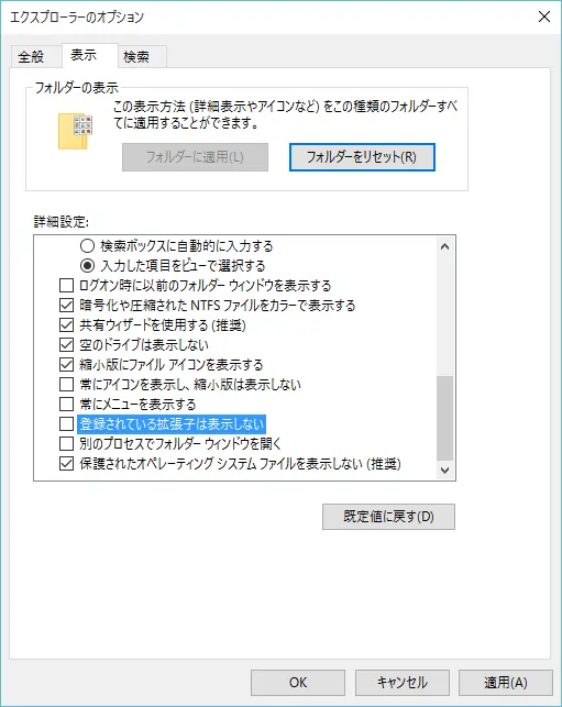 拡張子を表示する設定