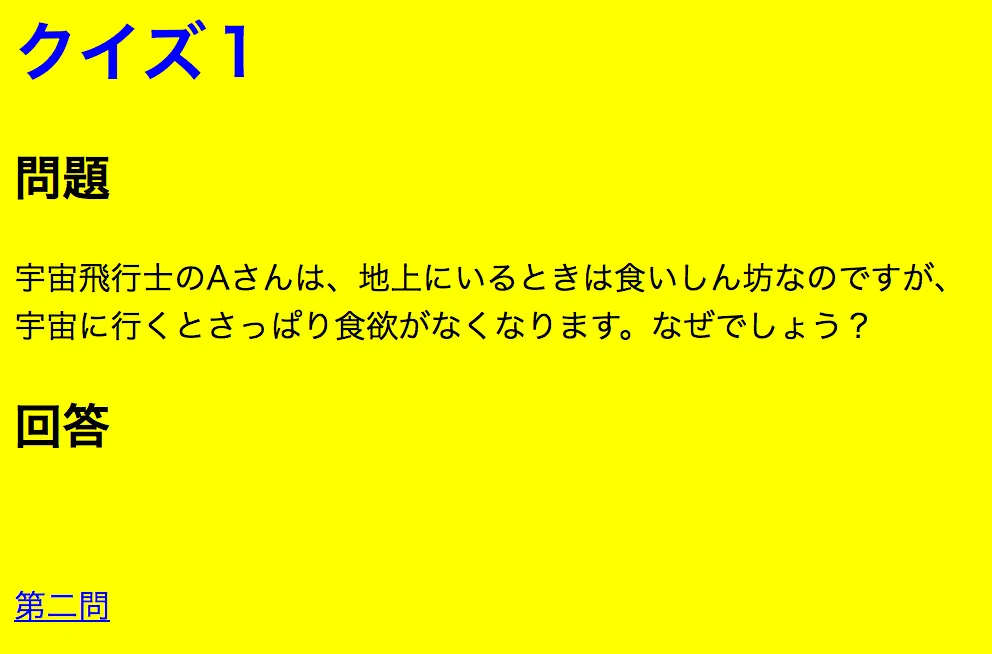 quiz1.htmlの表示例