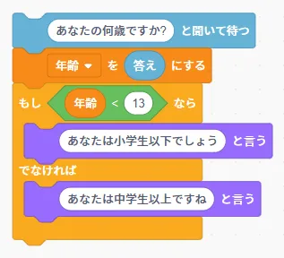 if〜else文をScratchで書いた場合