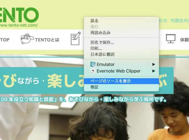 ページのソースを表示
