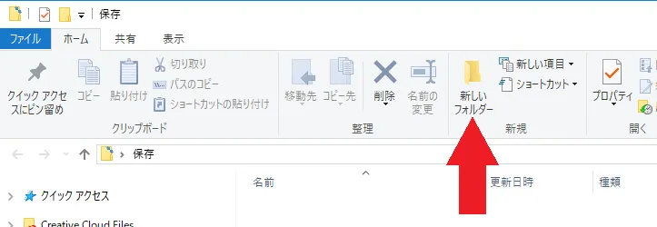 新しいフォルダーの作成