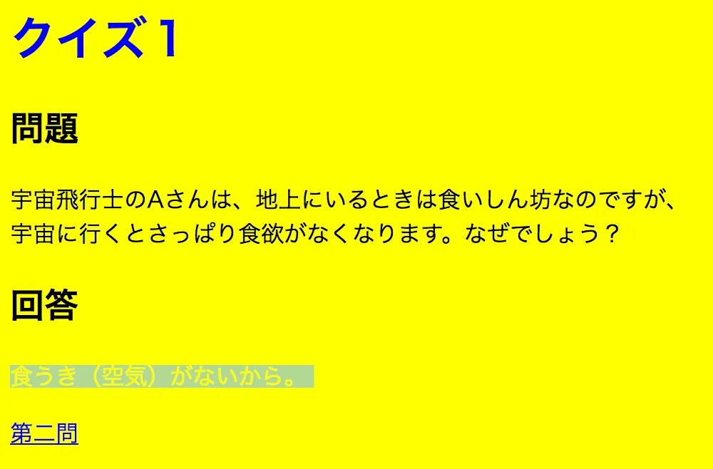 ドラッグして回答を表示