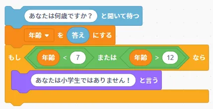 OR条件をScratchで書いた場合