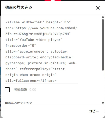 埋め込みコード