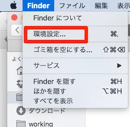 環境設定を開く