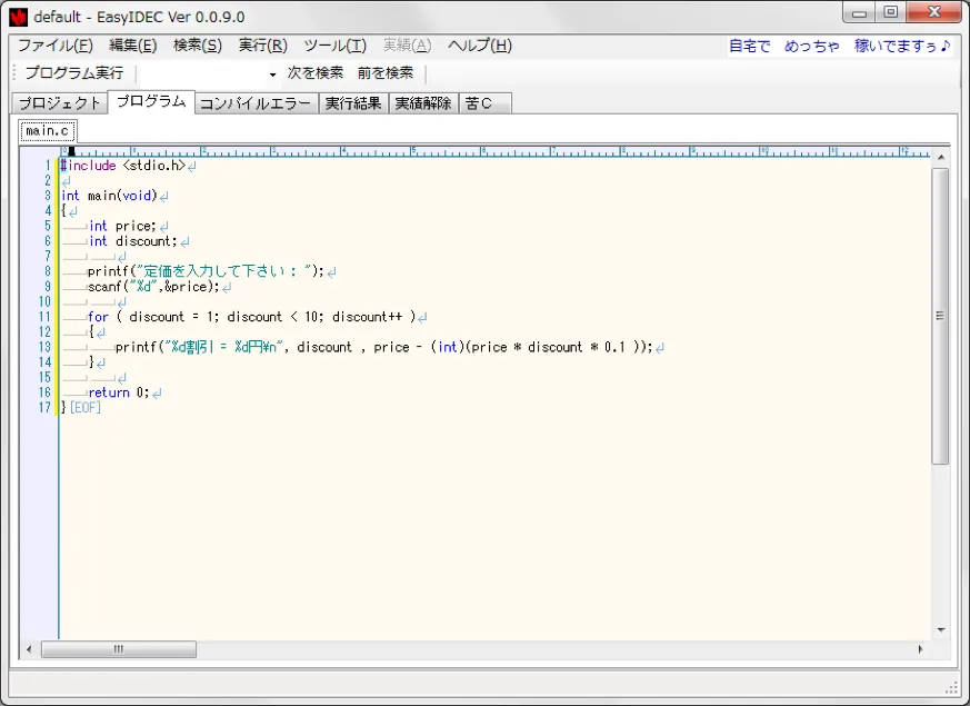 学習用C言語開発環境の起動