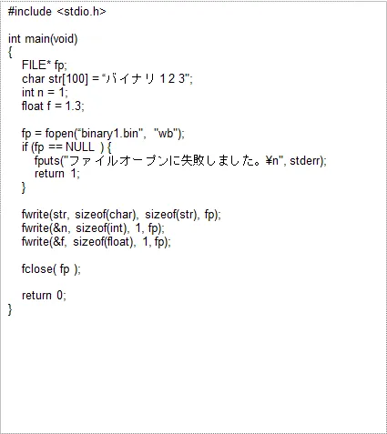 バイナリファイルに書き込む（コード）