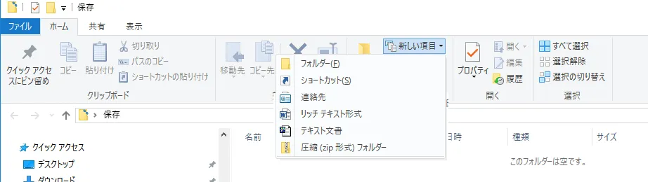 新しい項目メニュー