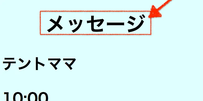 タイトル文字