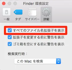 拡張子を表示にチェック