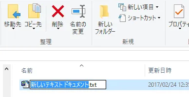 ファイル名の変更