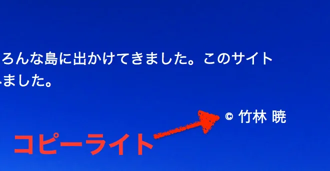 コピーライト