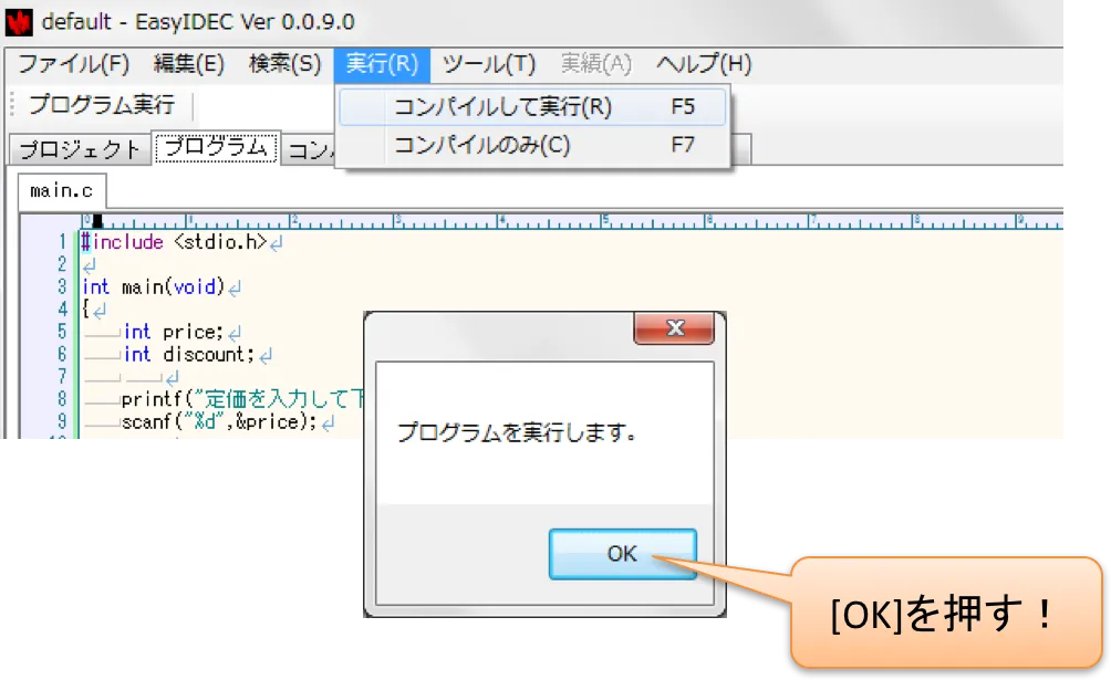 コンパイルして実行の結果