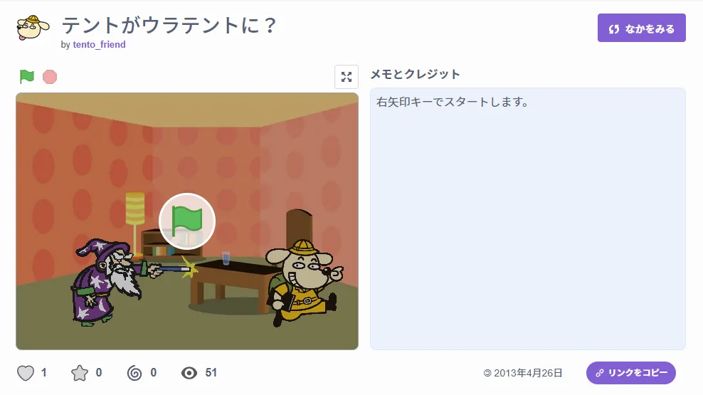 Scratchのプロジェクトページ