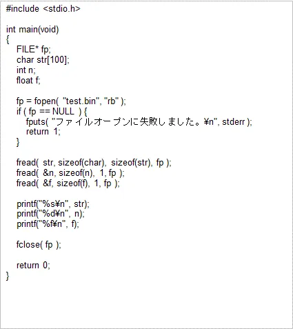 バイナリファイルを読み込む（コード）