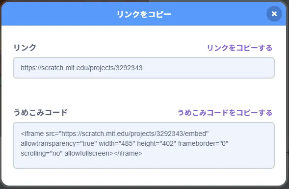 Scratchの埋め込みメニュー