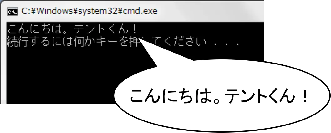 コンパイルして実行
