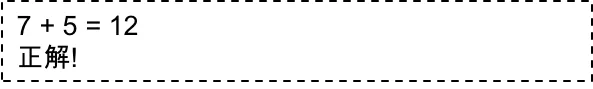 正解を判定する（出力）