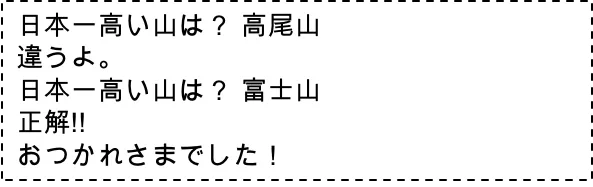 正解するまで終わらない（実行結果）