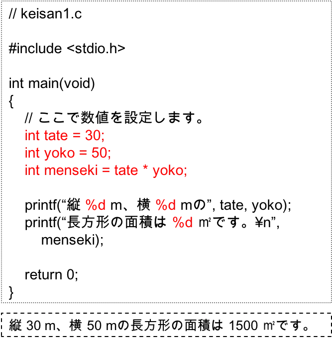変数を使って計算する①