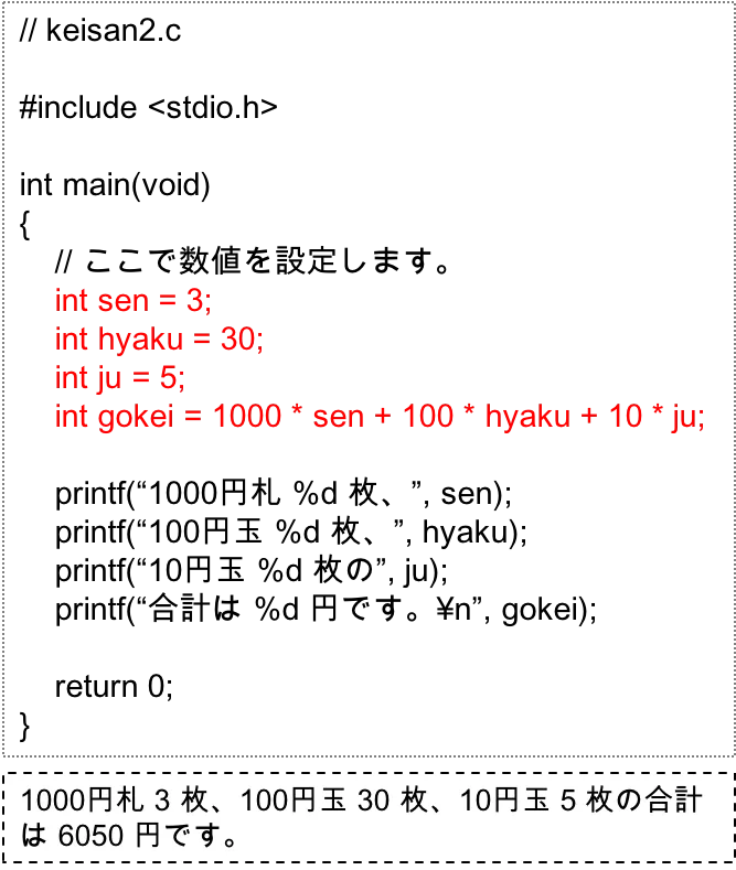 変数を使って計算する②