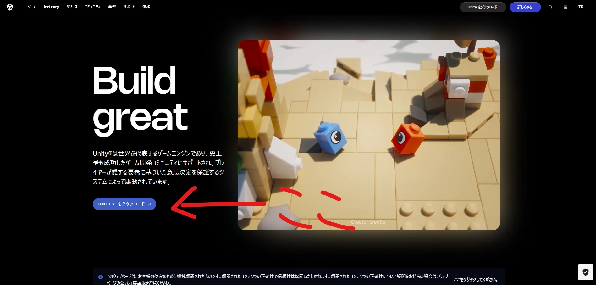 Unityのダウンロードページ