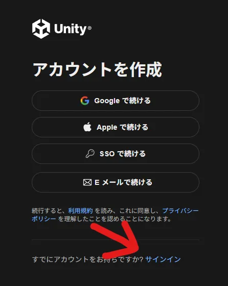 Unityのサインインページ