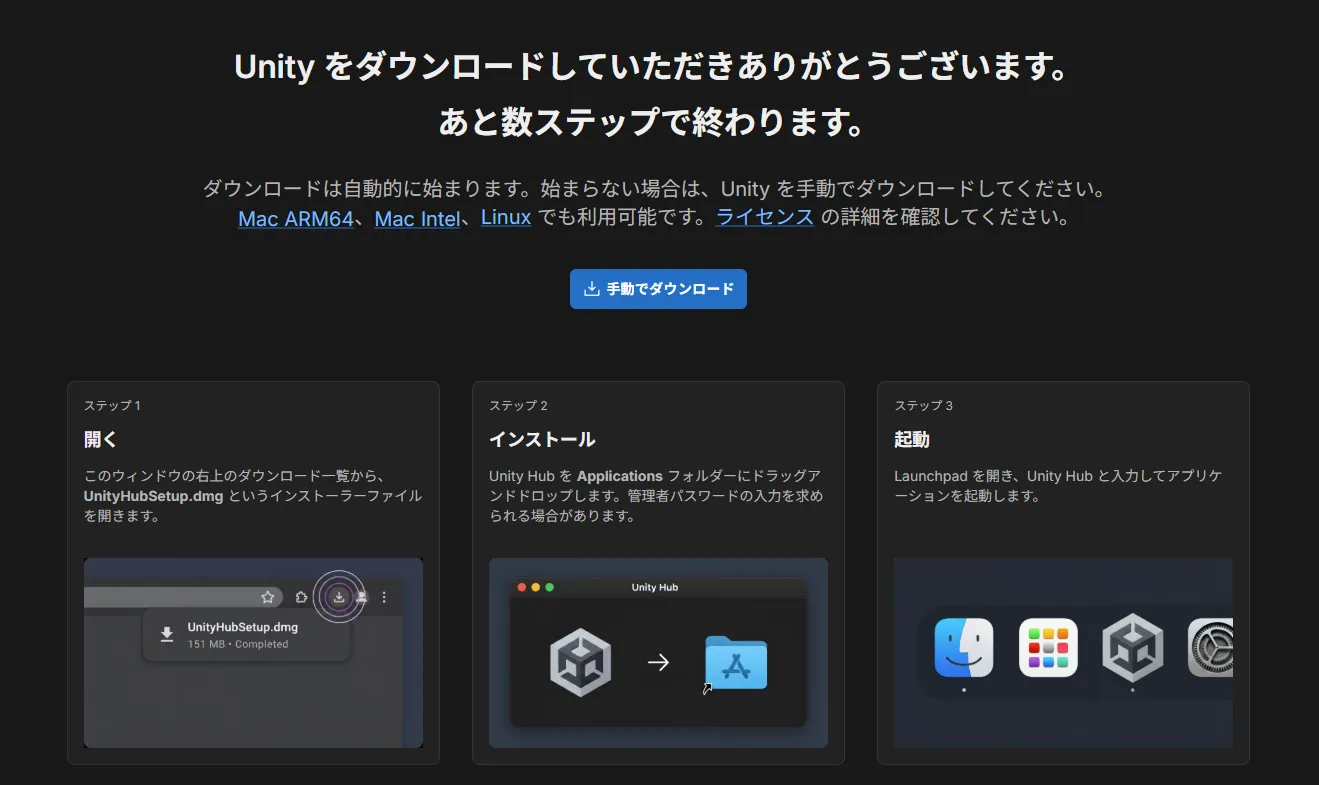 Unityのダウンロードページ
