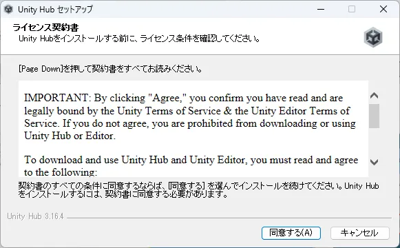 UnityHubのインストーラー_ライセンス同意画面