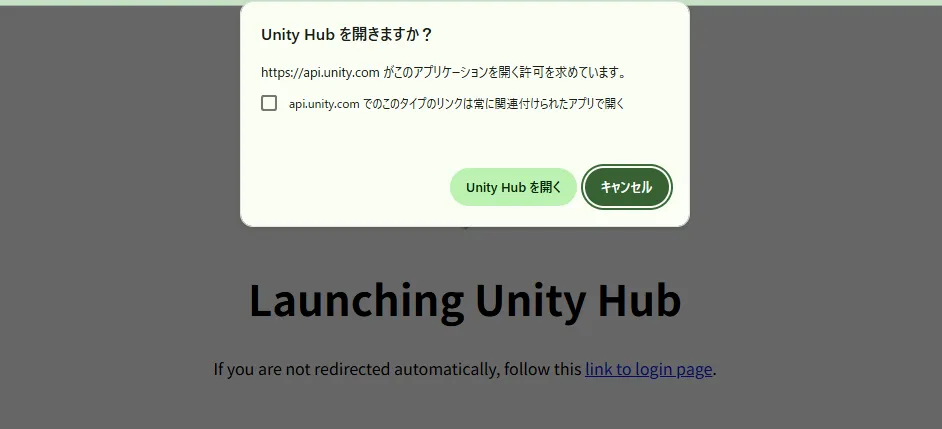 UnityHubを開く_ポップアップ