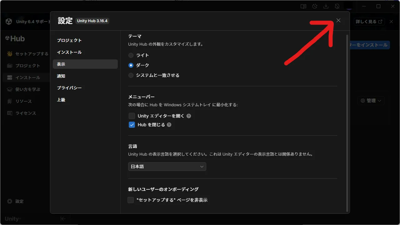 日本語化されたUnityHub