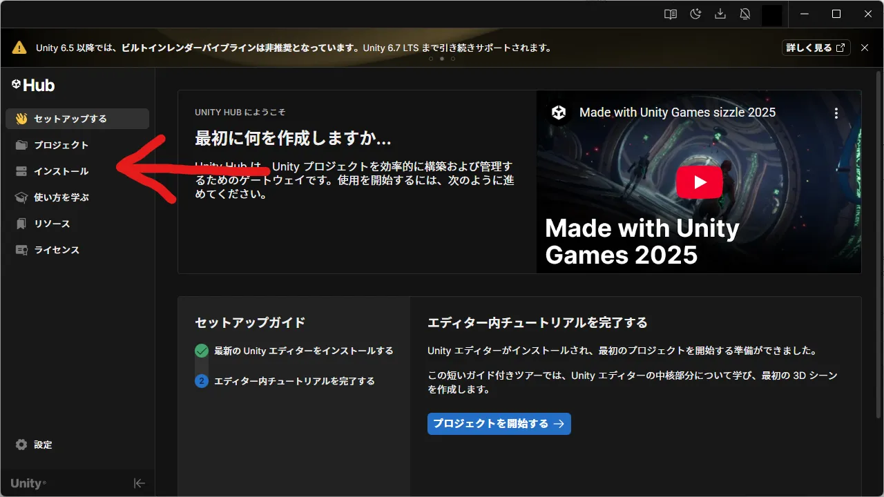 UnityHubのインストール画面を開く
