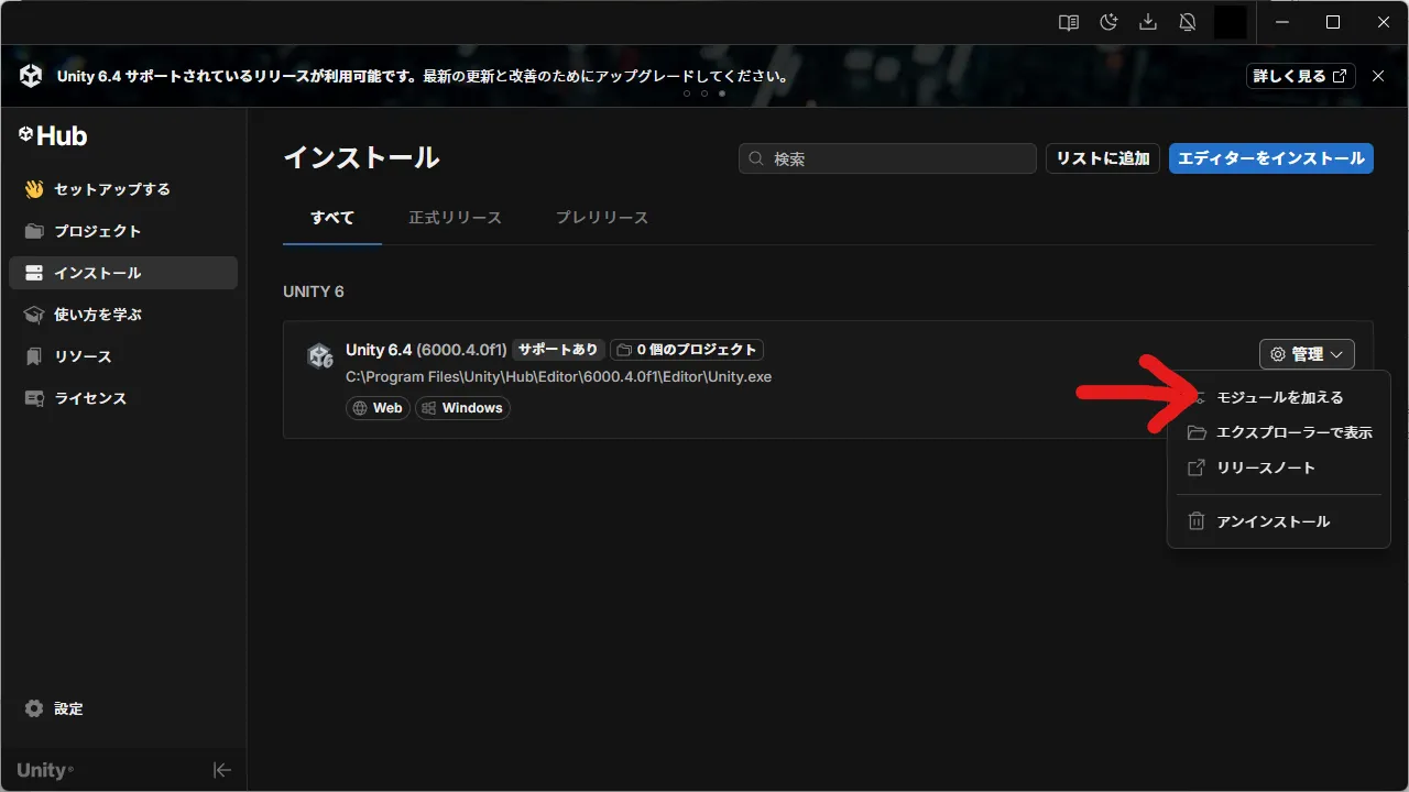 UnityHubのモジュールを加える