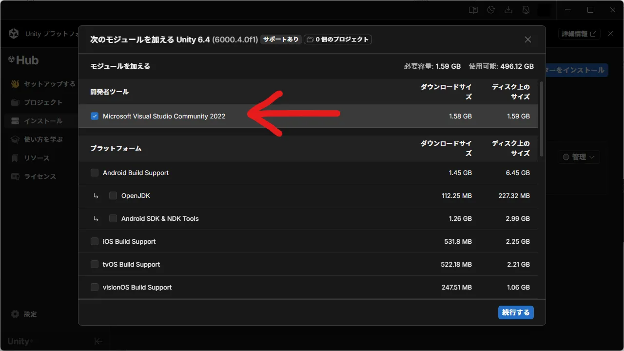 Visual Studio Communityを選択