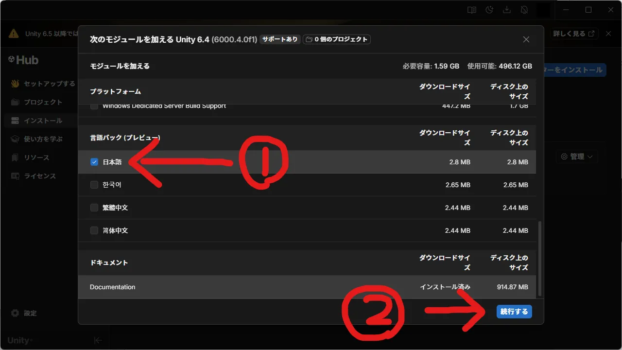 日本語パックを選択