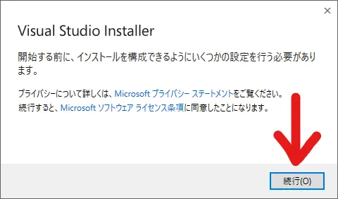 Visual Studioのインストール