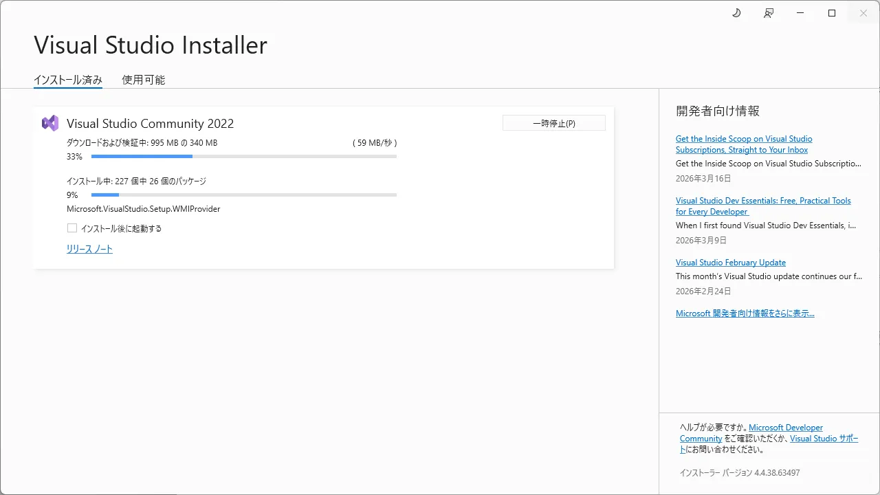 Visual Studio Installerのインストール