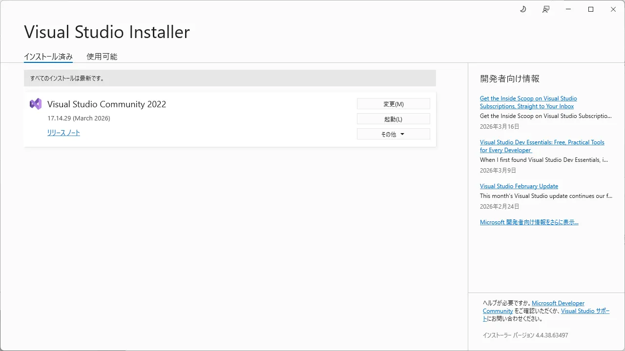 Visual Studio Installerのインストール完了