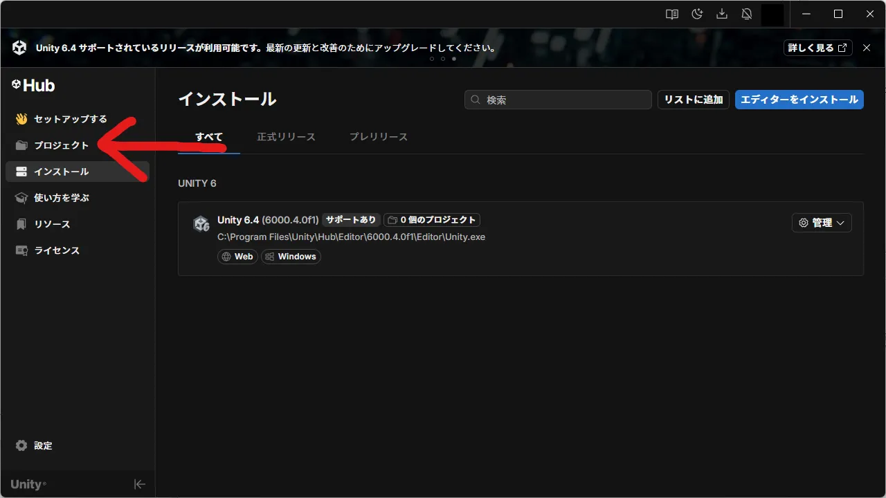 UnityHubのProjects画面を開く