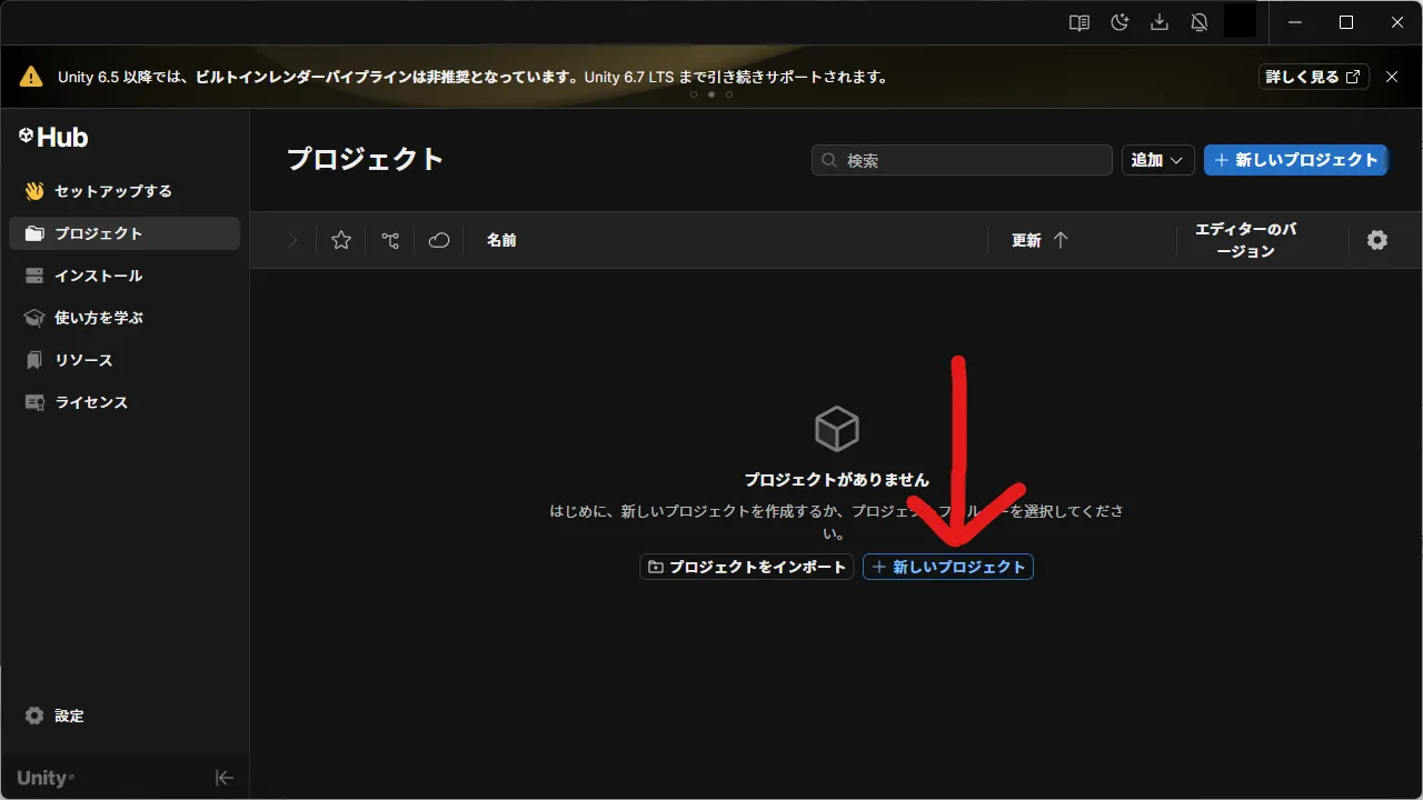 UnityHubのNewProjectを押す