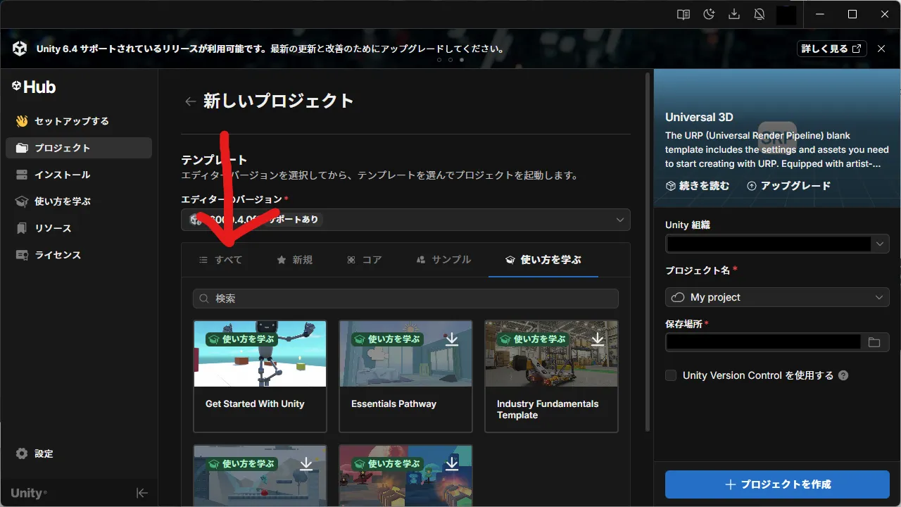 UnityHubのNewProjectのAllタブを選択