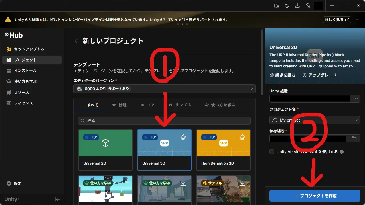 Universal3Dを選択してCreateProjectを選択