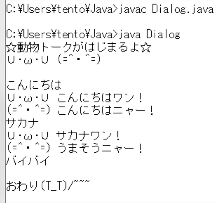 対話ゲームを作ろう②