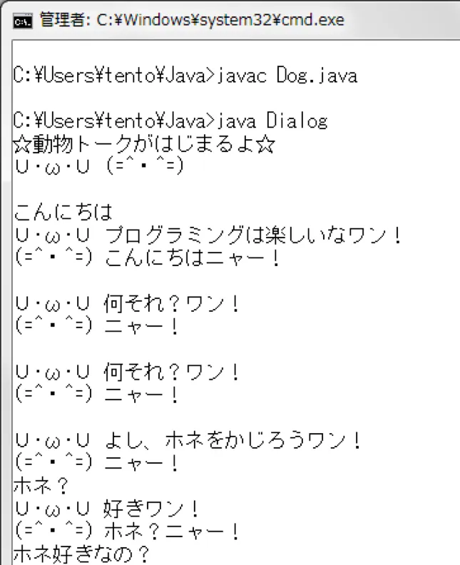 対話ゲームを改造しよう②