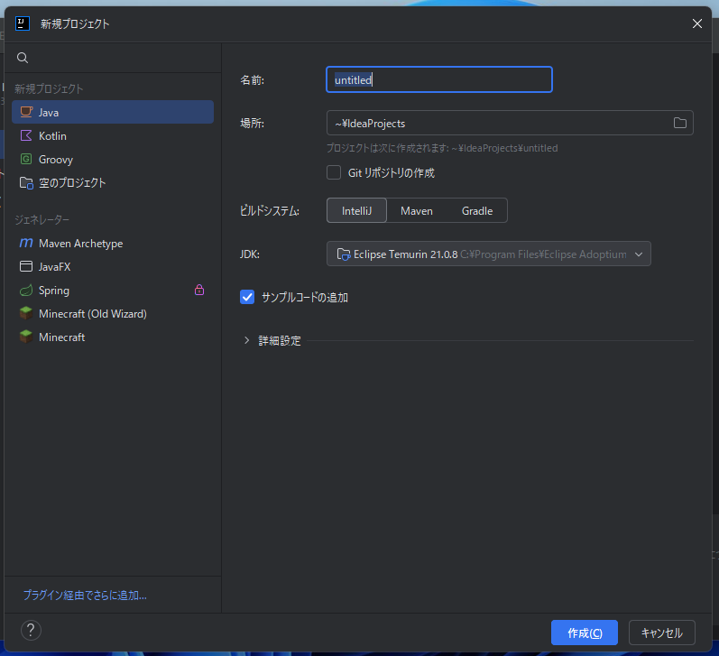新しいプロジェクトの作成ウィンドウ
